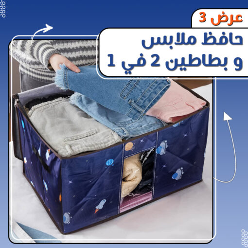 عرض 3 حافظ ملابس و بطاطين 2 في 1