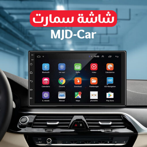 شاشة سيارة  MJD-Car