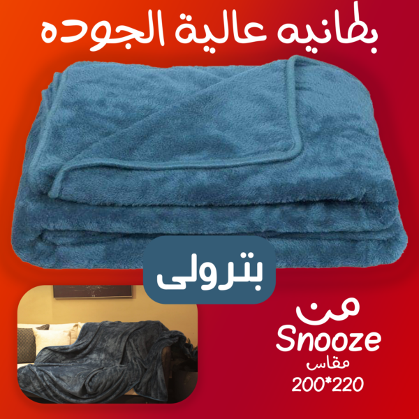 ⁦بطانية عالية التدفئة Snooze بترولى⁩ - الصورة ⁦3⁩