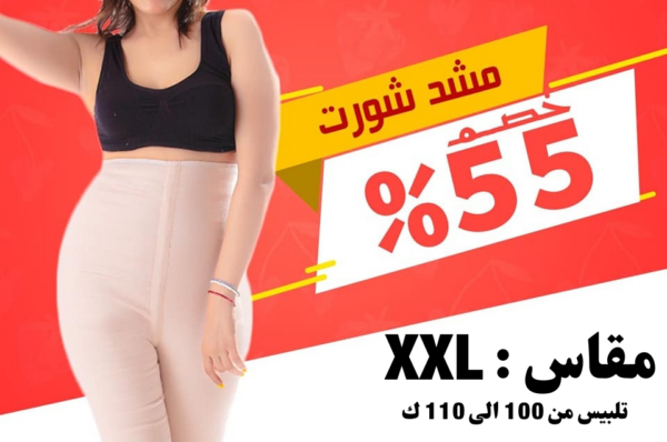 مشد شورت XX Large