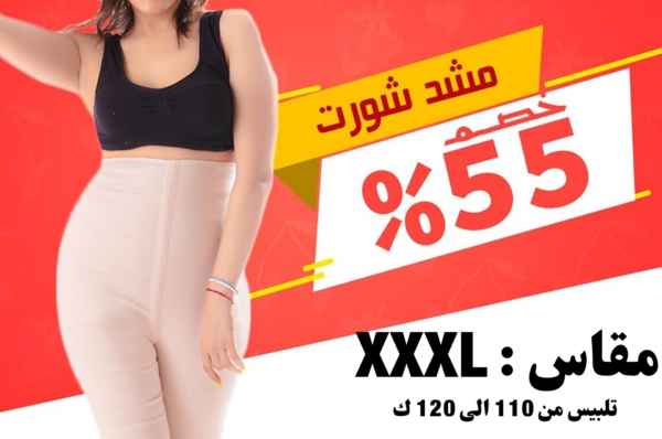 مشد شورت XXX Large