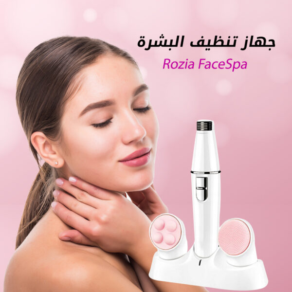 جهاز تنظيف البشرة Rozia FaceSpa