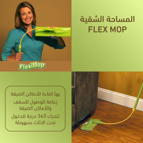 ⁦المساحة الشقية FLEX MOP⁩ - الصورة ⁦3⁩