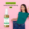 Heating Spray Body Slimming بخاخ تنحيف الجسم