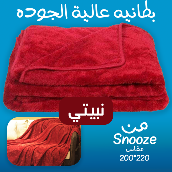 ⁦بطانية عالية التدفئة Snooze نبيتي⁩ - الصورة ⁦3⁩